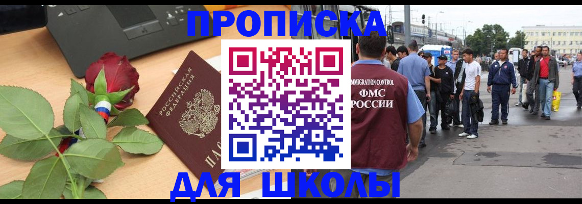 купить прописку в Коломне